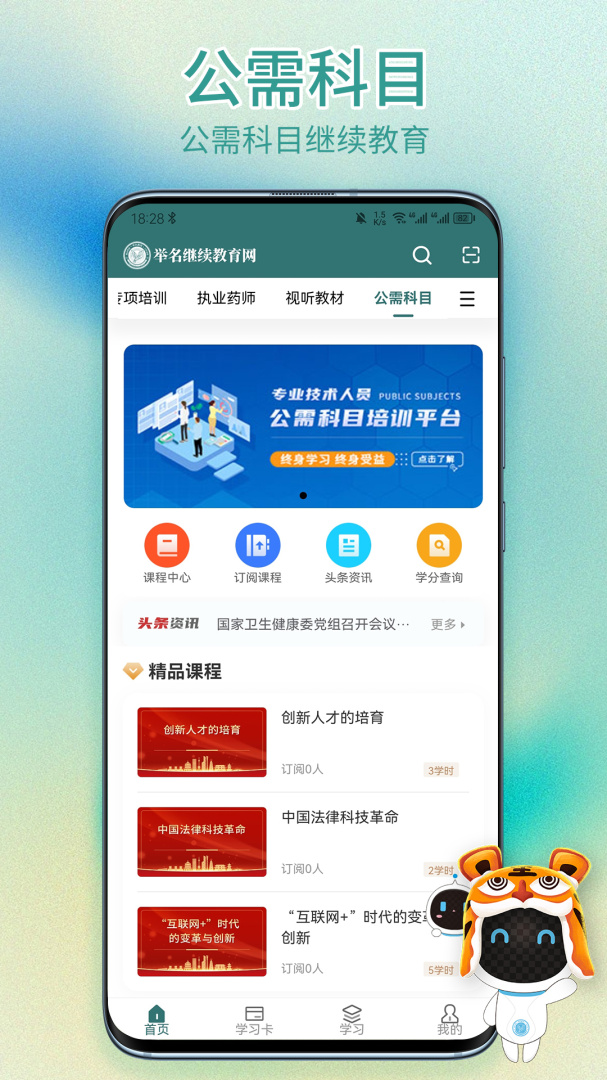 举名教育免费下载_举名教育下载安装v1.4.1 运行截图4