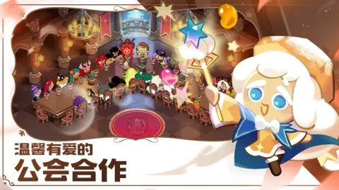 冲呀饼干人王国官方版下载-冲呀饼干人王国最新版2.4.1安卓版 运行截图1