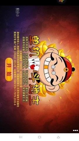 经典单机斗地主原版下载-经典单机斗地主手机版下载1.6.1安卓版 运行截图1