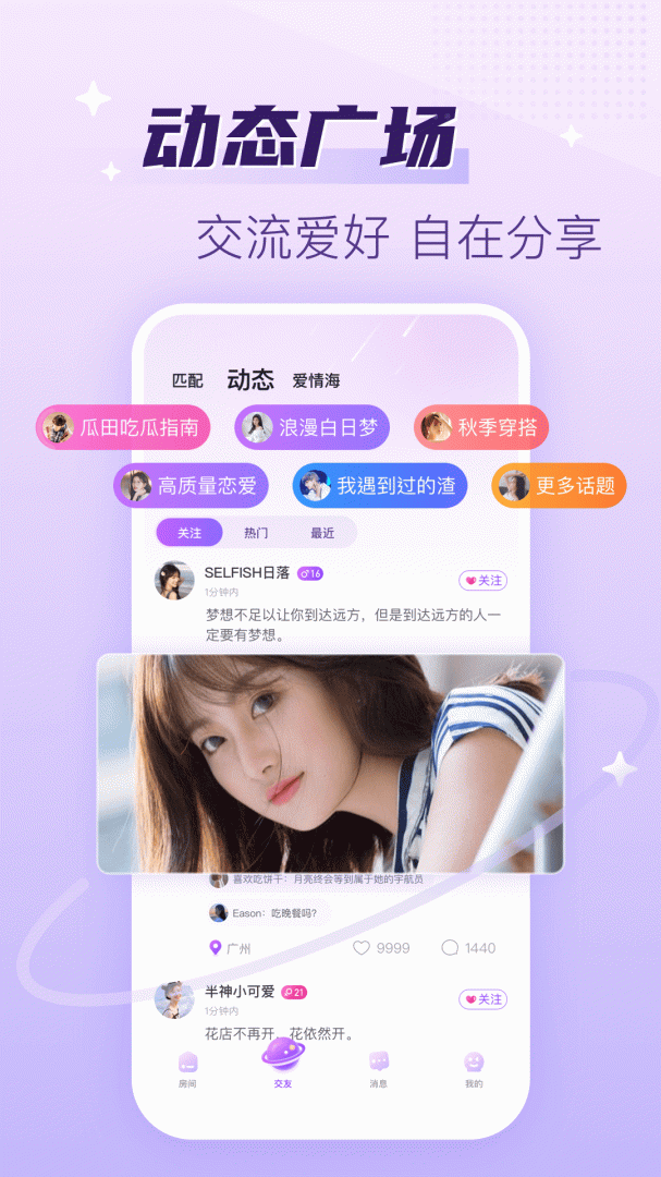 声吧聊天交友免费下载_声吧聊天交友下载安装v2.85.2(c387) 运行截图4