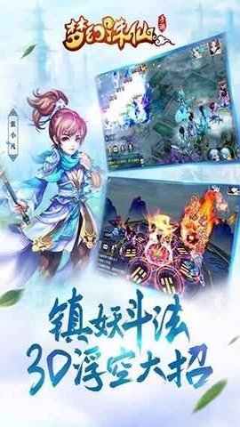 梦幻诛仙手游下载安装-梦幻诛仙安卓版1.18.0最新版 运行截图4