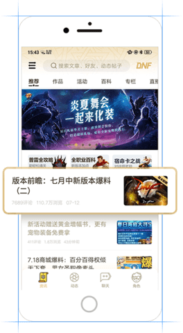 dnf助手下载安装-DNF助手最新版4.0.0安卓版 运行截图2