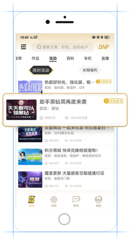 dnf助手下载安装-DNF助手最新版4.0.0安卓版 运行截图3