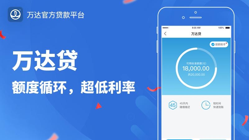 万达贷APP免费下载_万达贷v2.9.35APP安卓最新版下载 运行截图2