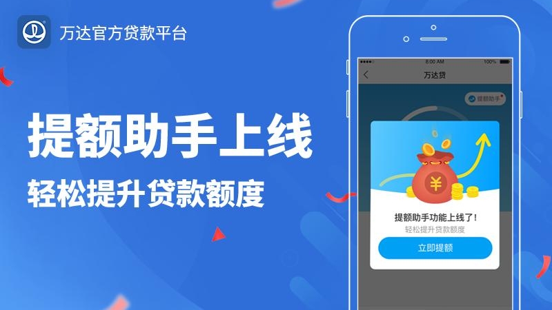 万达贷APP免费下载_万达贷v2.9.35APP安卓最新版下载 运行截图3