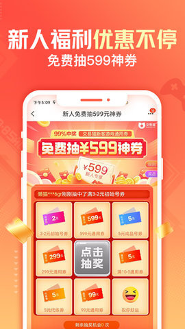 交易猫手游交易平台官网app-交易猫安卓版app下载9.24.1安卓版 运行截图2