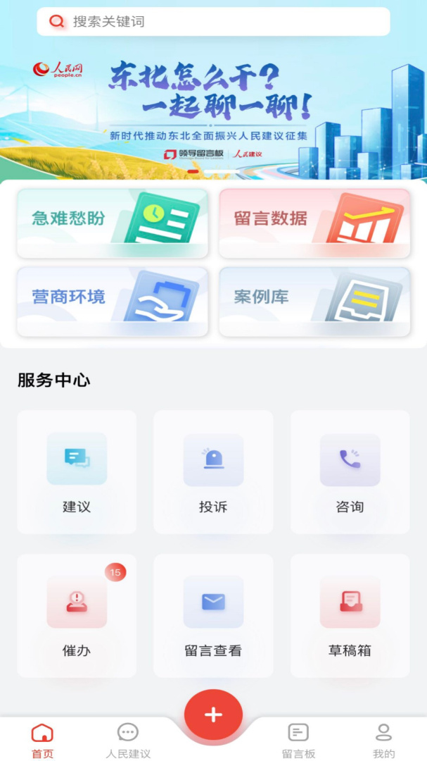 领导留言板app下载 领导留言板安卓版免费安装下载v3.9.9 运行截图1