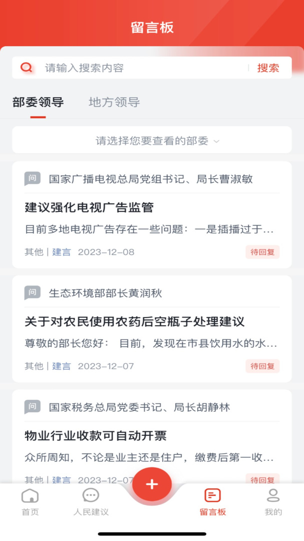 领导留言板app下载 领导留言板安卓版免费安装下载v3.9.9 运行截图3