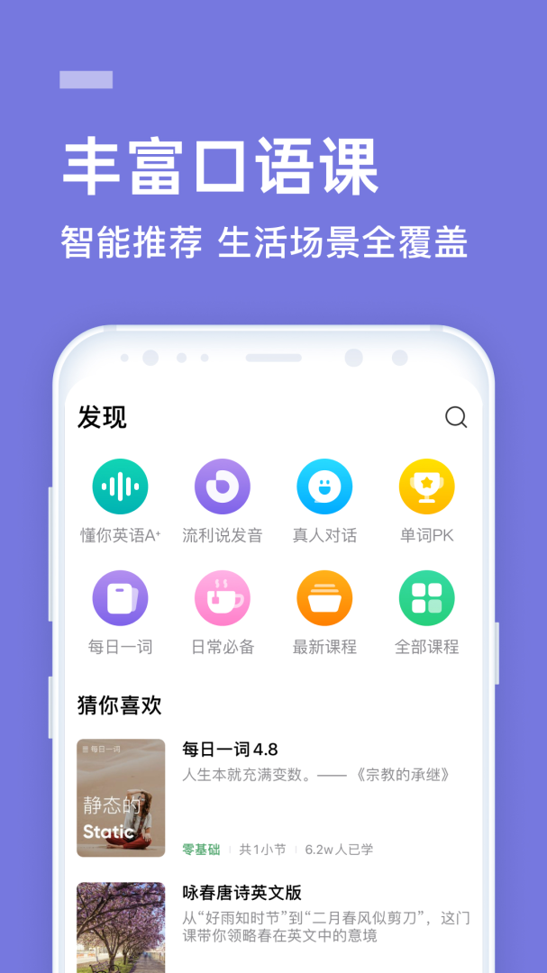 企业流利说app下载_企业流利说企业培训助手安卓版下载v9.9.18 运行截图3