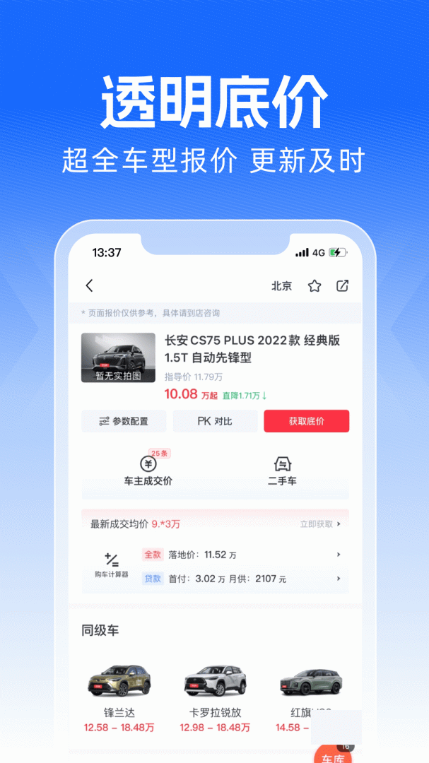 买车宝典安卓版下载_买车宝典app（懂车看车）下载安装v3.22.8 运行截图3