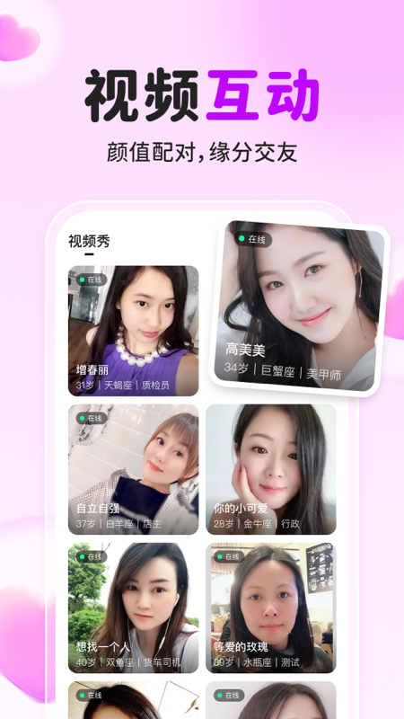 佳人有约免费版下载 佳人有约安卓版下载v2.7.6 运行截图3