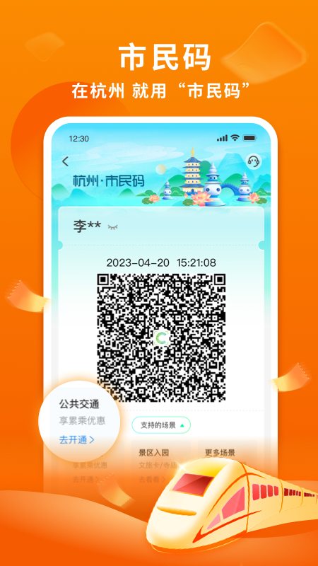 杭州市民卡app下载_杭州市民卡安卓版下载v6.7.15 运行截图2