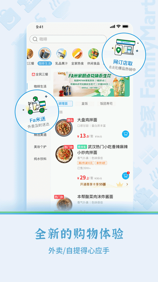 Fa米家app下载安装_Fa米家app（全家便利店）下载安装v4.0.5 运行截图1