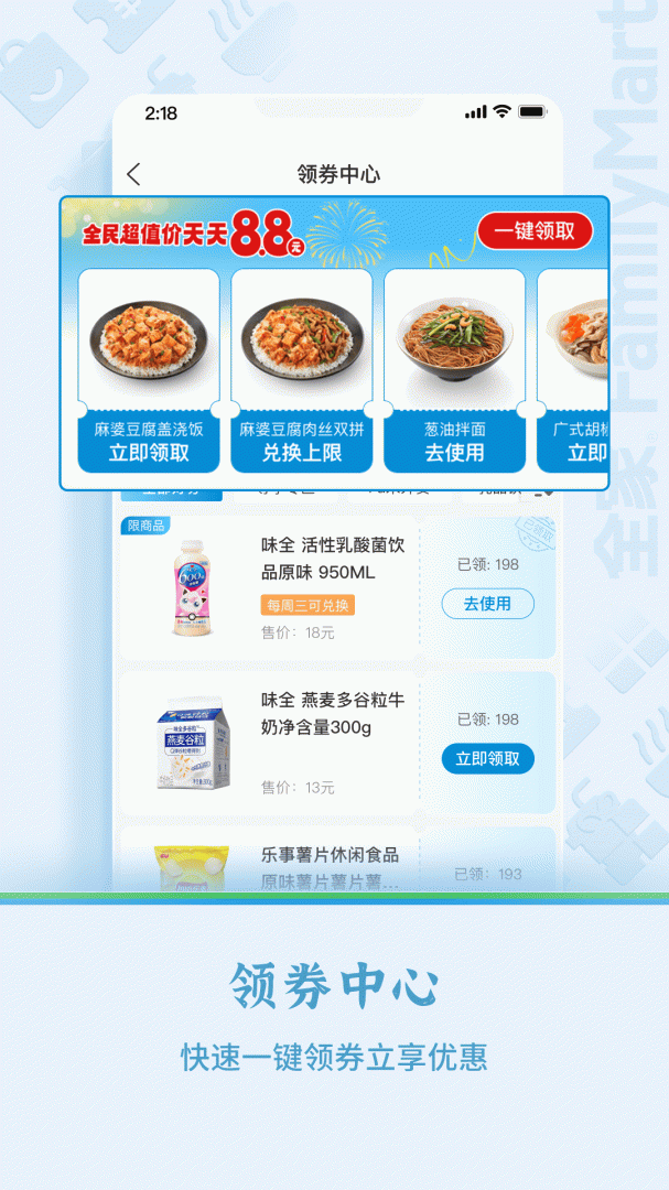 Fa米家app下载安装_Fa米家app（全家便利店）下载安装v4.0.5 运行截图3