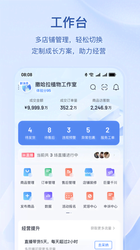 抖店安卓版下载 抖店手机版下载v10.8.0 运行截图4