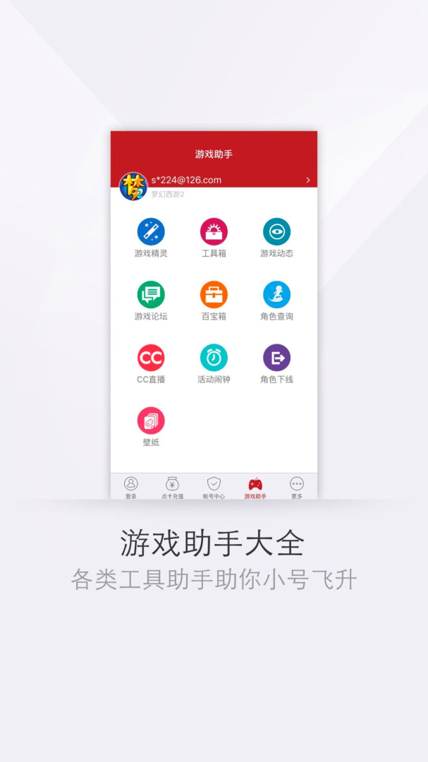 网易将军令app安卓版下载_网易将军令app下载安装v5.4.7 Build 88 运行截图3