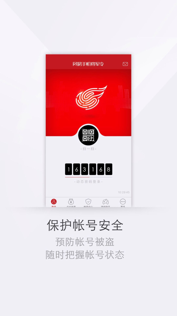 网易将军令app安卓版下载_网易将军令app下载安装v5.4.7 Build 88 运行截图1