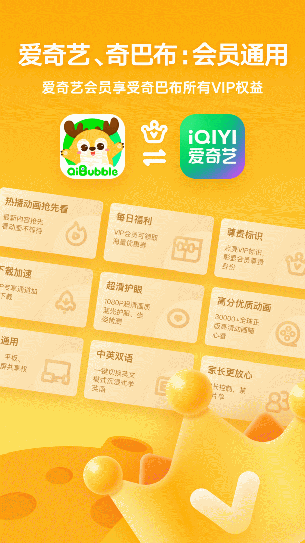 爱奇艺奇巴布av15.2.1 运行截图3