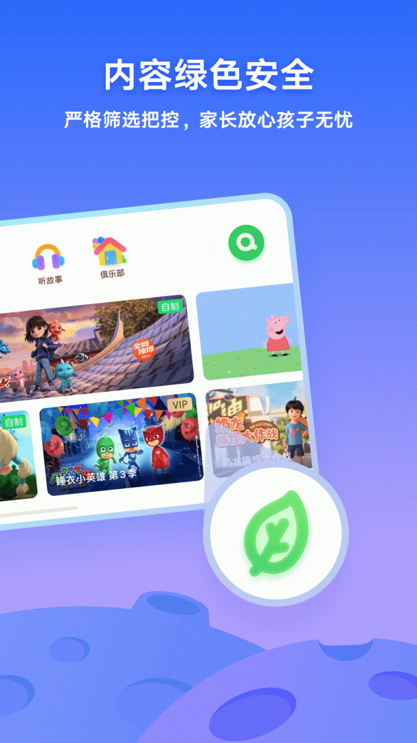 爱奇艺奇巴布av15.2.1 运行截图2