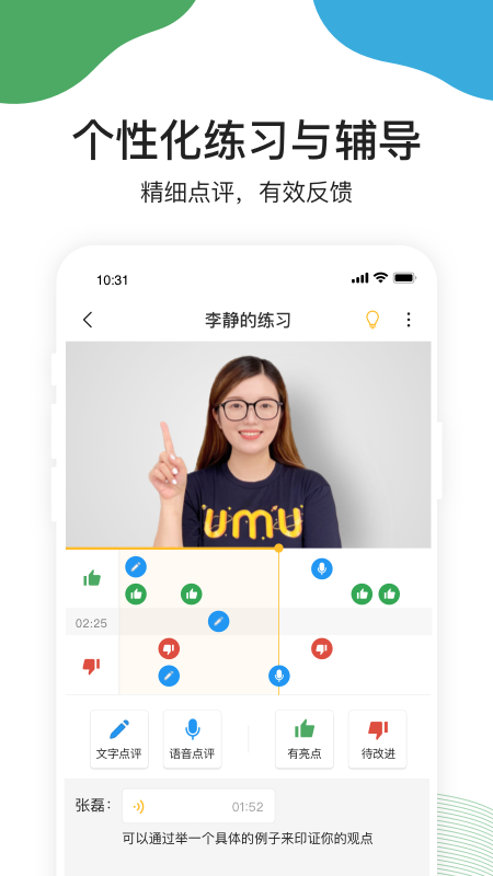 UMU互动软件下载安装_UMU互动（互动学习平台）安卓版下载v7.6.2 运行截图3