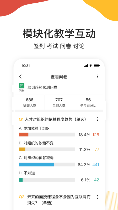 UMU互动软件下载安装_UMU互动（互动学习平台）安卓版下载v7.6.2 运行截图5