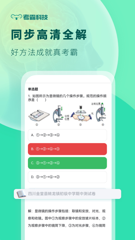 初中生物app下载安装 初中生物（生物学习应用）安卓版免费下载v1.4.5 运行截图5