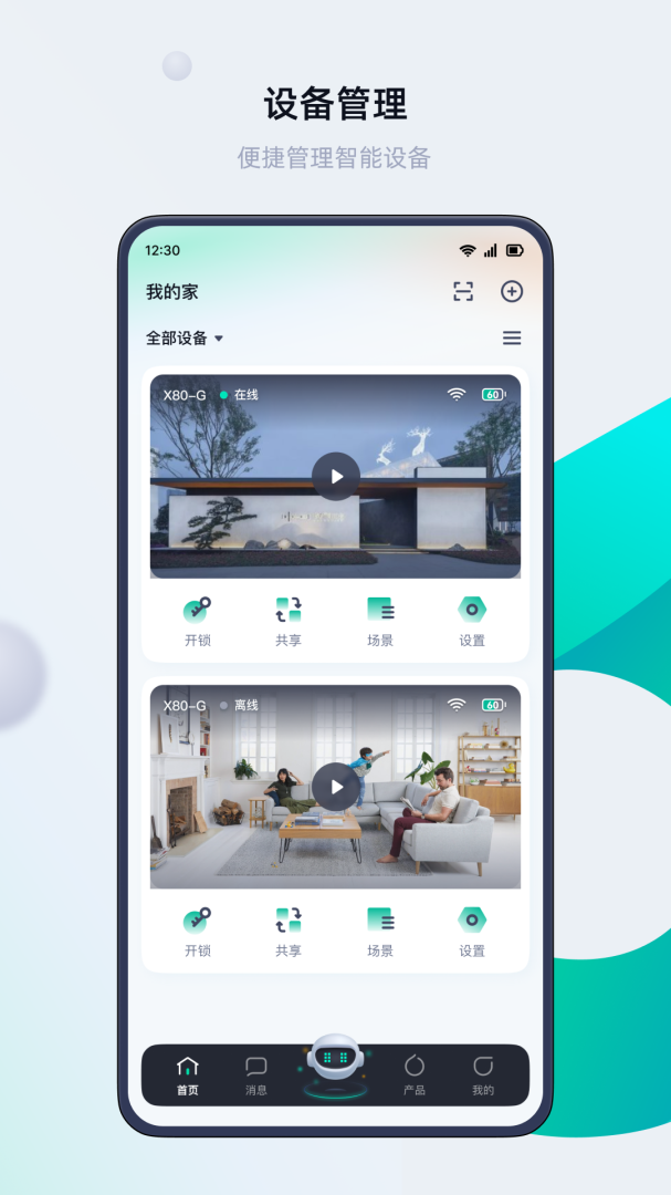 叮叮智能安卓版下载 叮叮智能（远程管理监控）app免费下载v1.6.1.2 运行截图1