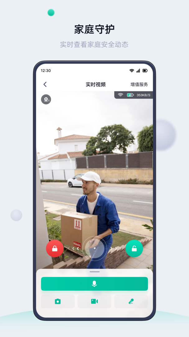 叮叮智能安卓版下载 叮叮智能（远程管理监控）app免费下载v1.6.1.2 运行截图3