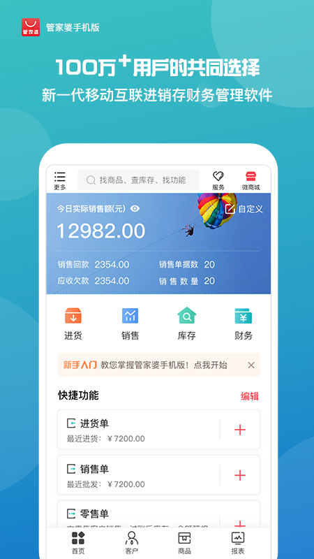 管家婆app下载_管家婆手机版下载v9.6.5 运行截图1