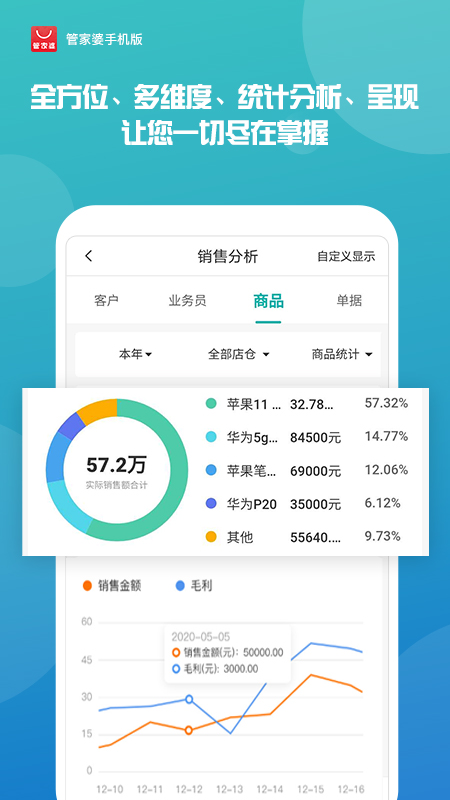 管家婆app下载_管家婆手机版下载v9.6.5 运行截图5