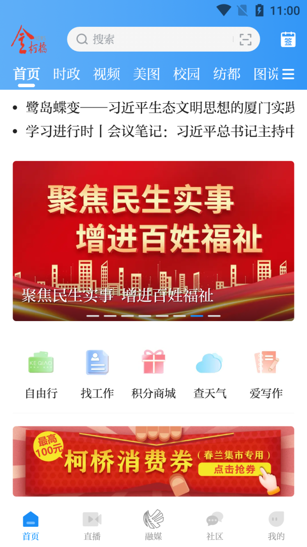 笛扬新闻应用下载 笛扬新闻（地方综合新闻APP）软件下载v4.0.3 运行截图1