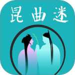 昆曲迷 v1.3.9