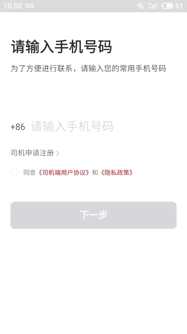 博度司机安卓版下载 博度司机免费版下载v6.20.5.0002 运行截图1