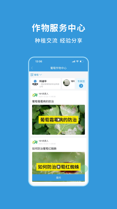 农查查手机版下载 农查查安卓版下载v3.9.6 运行截图2