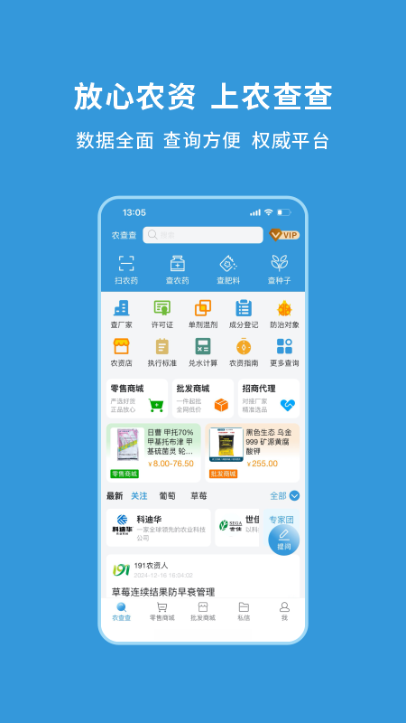 农查查手机版下载 农查查安卓版下载v3.9.6 运行截图1