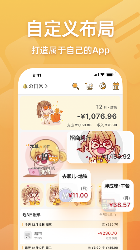 木木记账app下载_木木记账（轻松记账平台）安卓版下载v6.8.4 运行截图1