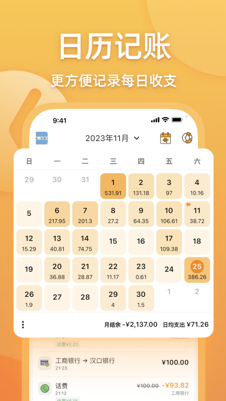 木木记账app下载_木木记账（轻松记账平台）安卓版下载v6.8.4 运行截图4