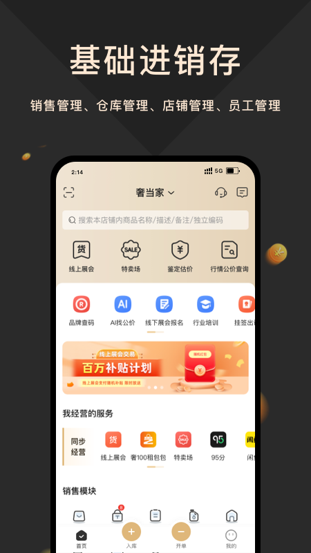 奢当家app下载_奢当家安卓版下载v3.8.60 运行截图3