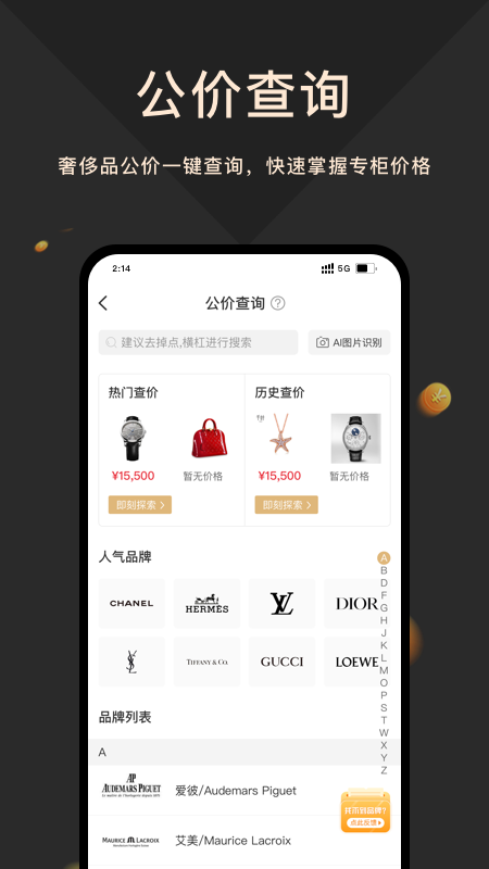 奢当家app下载_奢当家安卓版下载v3.8.60 运行截图5