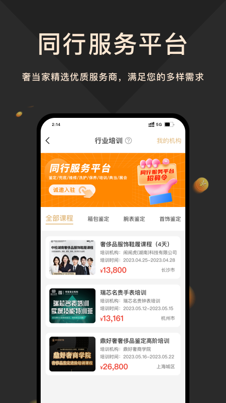 奢当家app下载_奢当家安卓版下载v3.8.60 运行截图4