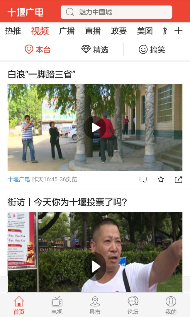 十堰广电免费下载_十堰广电下载安装v3.9.8 运行截图2