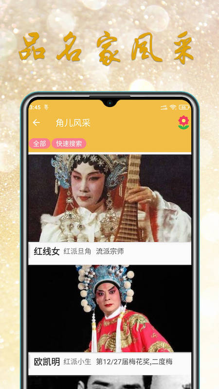 粤剧迷手机版下载 粤剧迷安卓版下载v1.5.1 运行截图2