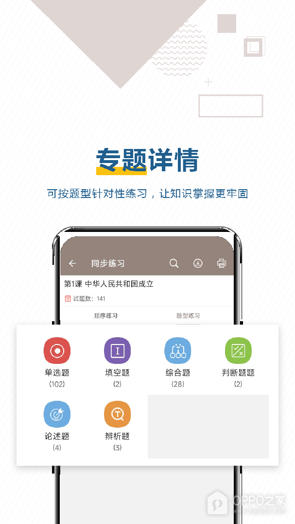 中考历史通app下载安装 中考历史通（历史教学）安卓版下载v7.0 运行截图2