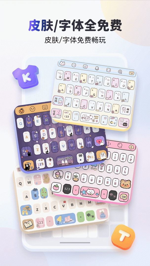 KK键盘免费下载_KK键盘（趣味输入法）app下载安装v3.3.7.11010 运行截图2