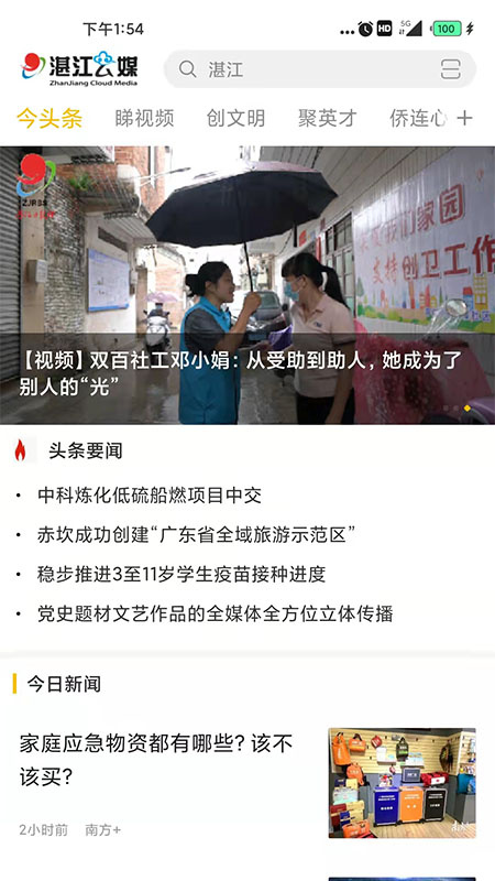 湛江云媒安卓版下载 湛江云媒免费版下载v5.2.6 运行截图1