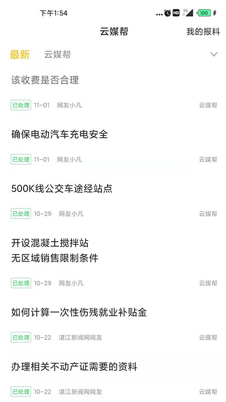 湛江云媒安卓版下载 湛江云媒免费版下载v5.2.6 运行截图2