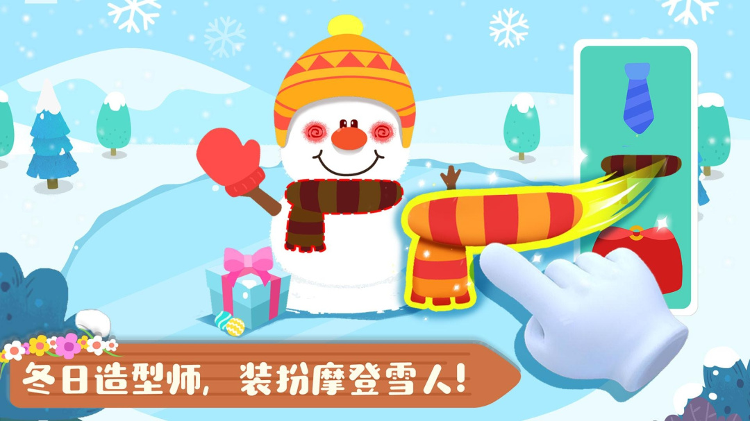 宝宝缤纷四季安卓版下载 宝宝缤纷四季免费版下载v9.86.00.00 运行截图5