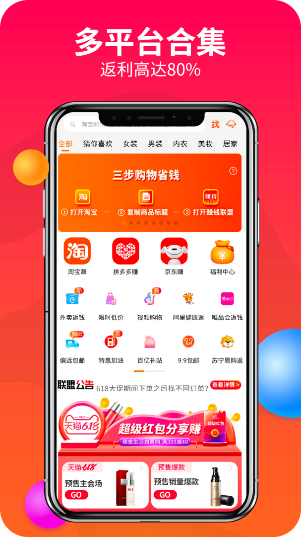 返利多多app下载安装 返利多多（线上促销软件）安卓版下载v71.0.0 运行截图4
