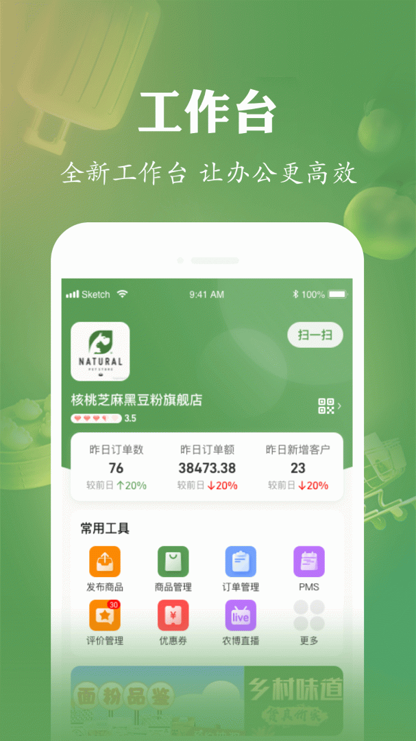 网上农博商家版安卓版下载 网上农博商家版免费版下载v3.2.4 运行截图1
