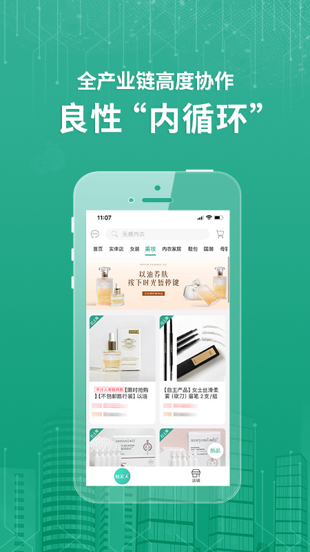 蚁家人app下载_蚁家人国货产业互联网平台app下载v4.1.7 运行截图2